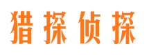 南部找人公司